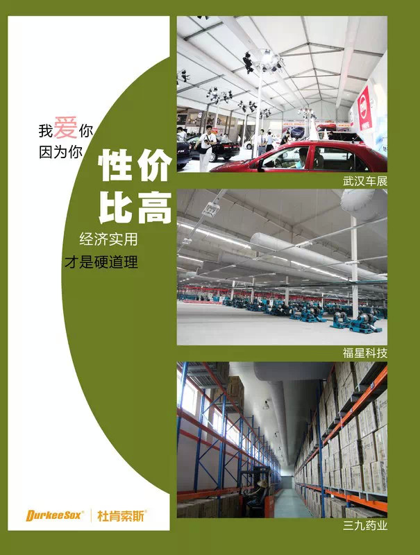 索斯风管应用在武汉车展、福星科技、三九药业